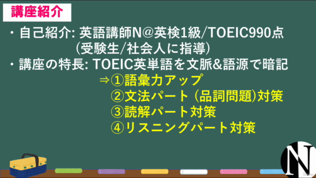 【第2弾/TOEIC 800点単語】5つの長文と語源で、TOEIC800点単語の500語をラクラク攻略 – Screenshot 4