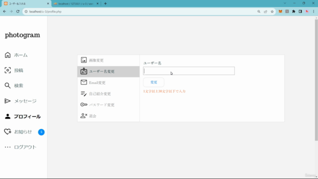 【Js/php ピンポイント実装学習➁-3】本格的プロフィール編集機能を作って学び理解する – Screenshot 1