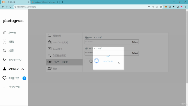 【Js/php ピンポイント実装学習➁-3】本格的プロフィール編集機能を作って学び理解する – Screenshot 4