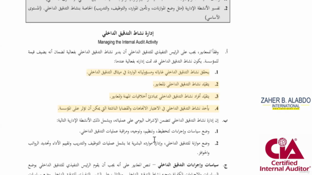 Certified Internal Auditor (CIA) Part 2 "Arabic" – Screenshot 3