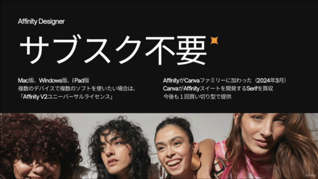 Affinity Designerの使い方基本マスター講座 – Screenshot 1
