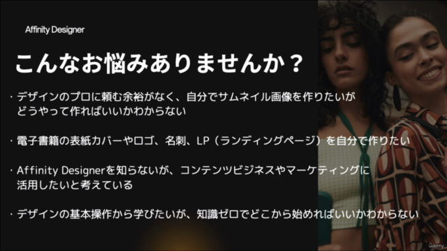 Affinity Designerの使い方基本マスター講座 – Screenshot 2