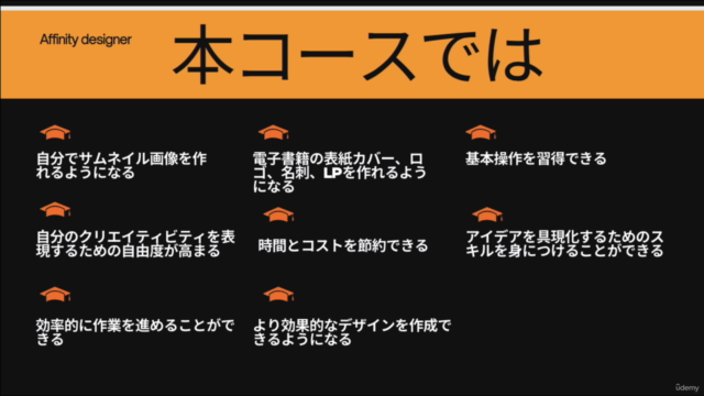 Affinity Designerの使い方基本マスター講座 – Screenshot 4