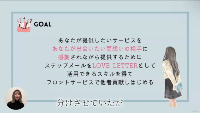 初心者向け『ステップメール×収益化』講座 Part.2|おまけ『たった5つの質問であなたの商品を構築』 – Screenshot 1