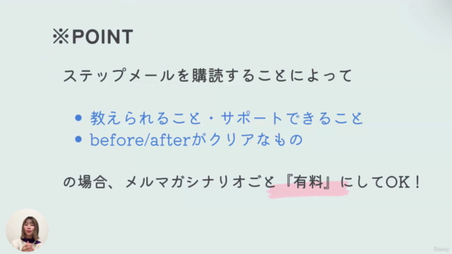 初心者向け『ステップメール×収益化』講座 Part.2|おまけ『たった5つの質問であなたの商品を構築』 – Screenshot 4
