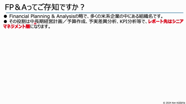 FP&Aシリーズ(基礎編) データサイエンティスト/ データアナリストにも知ってほしい、 管理会計の基礎と本質 – Screenshot 1