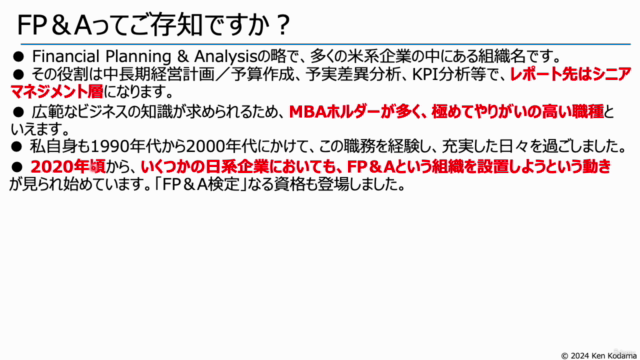 FP&Aシリーズ(基礎編) データサイエンティスト/ データアナリストにも知ってほしい、 管理会計の基礎と本質 – Screenshot 2