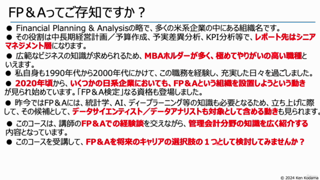 FP&Aシリーズ(基礎編) データサイエンティスト/ データアナリストにも知ってほしい、 管理会計の基礎と本質 – Screenshot 4
