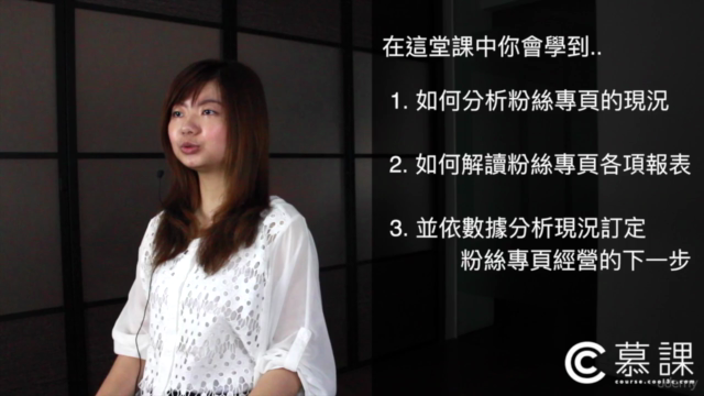 Facebook 粉絲團經營 - 讓數據說出你的下一步(繁體中文) – Screenshot 2
