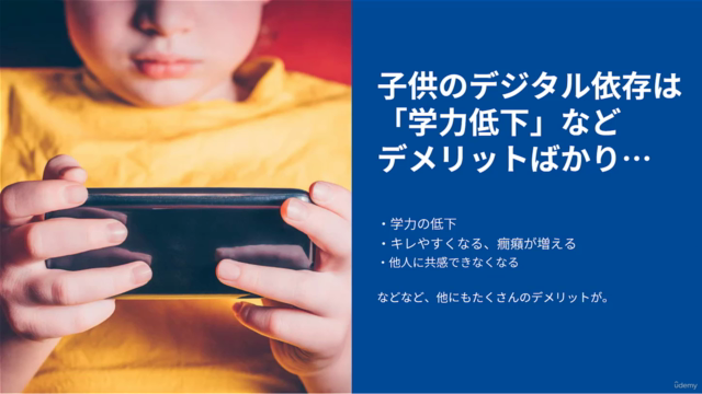 子供のゲームやりすぎ・Youtube依存を解消する、デジタル・デトックス法×77個 – Screenshot 1