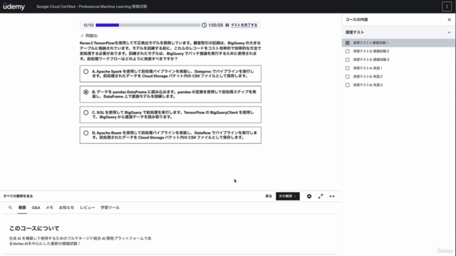 Google Cloud Certified - Professional Machine Learning 模擬試験 – Screenshot 2