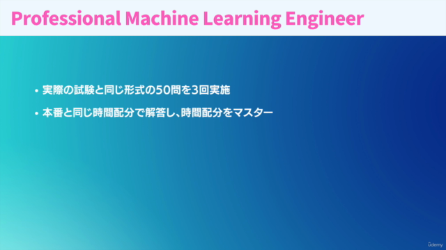 Google Cloud Certified - Professional Machine Learning 模擬試験 – Screenshot 3