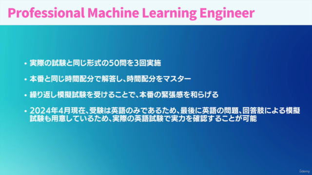 Google Cloud Certified - Professional Machine Learning 模擬試験 – Screenshot 4