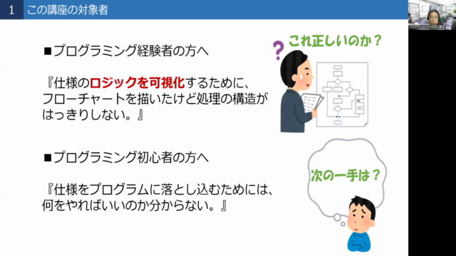 プログラムロジック設計講座 – Screenshot 1