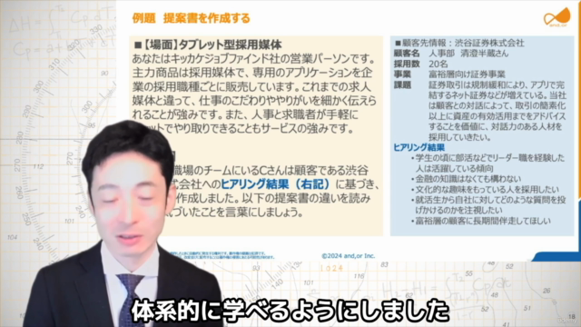 売り込む営業から卒業!顧客からアポが舞い込む【共創営業】の基本 – Screenshot 2