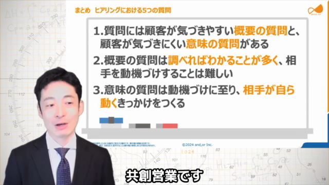 売り込む営業から卒業!顧客からアポが舞い込む【共創営業】の基本 – Screenshot 3