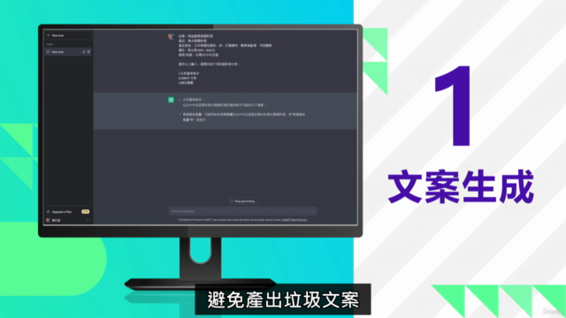 行銷人必學的 AI 實戰技能 – Screenshot 3