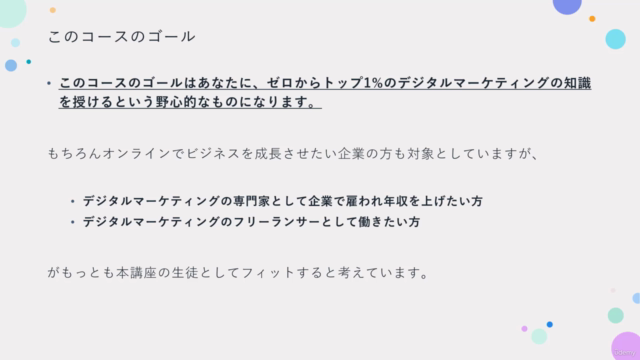 【デジタルマーケティング完全ガイド】10コースin1/ゼロから集客戦略のすべてを学習するコース – Screenshot 1