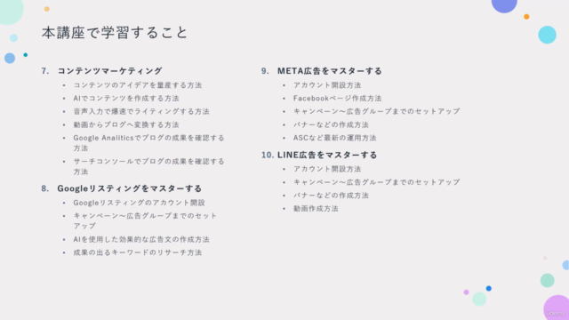 【デジタルマーケティング完全ガイド】10コースin1/ゼロから集客戦略のすべてを学習するコース – Screenshot 4