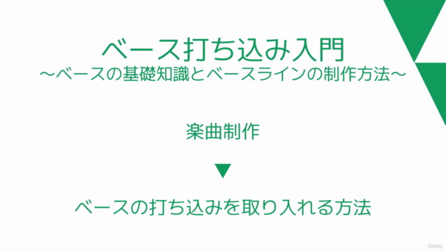 【無料ベース音源で学ぶ】ベース打ち込み入門〜ベースの基礎知識とベースラインの制作方法〜 – Screenshot 1