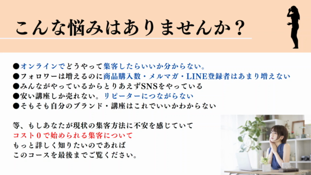 キラキラ集客苦手でも大丈夫!オンライン講師のための集客しない集客術【概要編】 – Screenshot 1