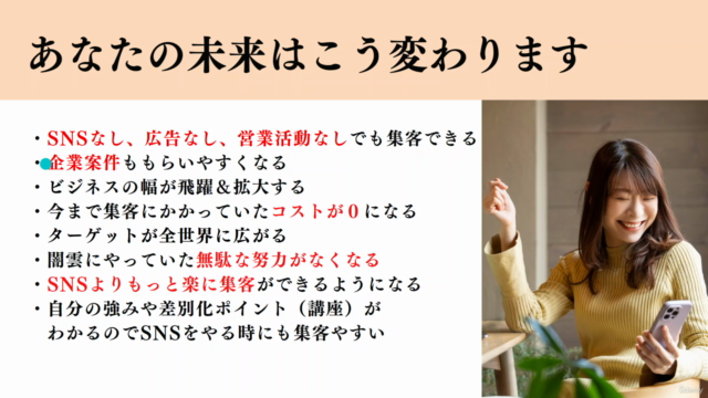 キラキラ集客苦手でも大丈夫!オンライン講師のための集客しない集客術【概要編】 – Screenshot 4