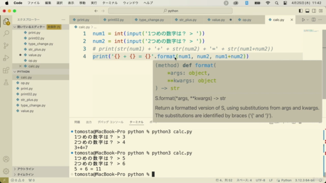 ちゃんと学ぶ、Python – Screenshot 3