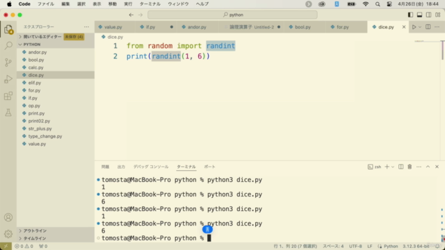 ちゃんと学ぶ、Python – Screenshot 4