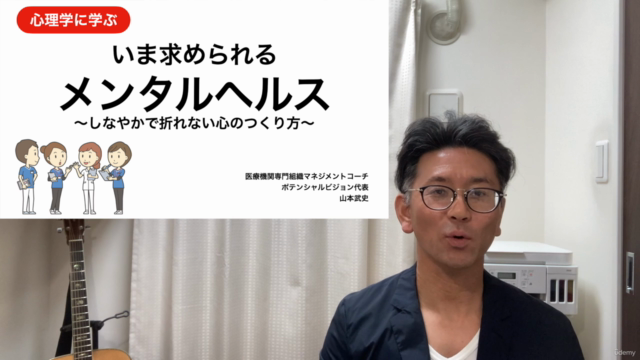 いま求められるメンタルヘルス – Screenshot 1