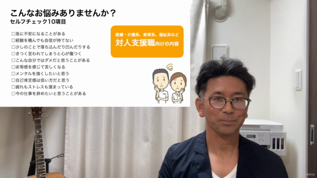 いま求められるメンタルヘルス – Screenshot 2