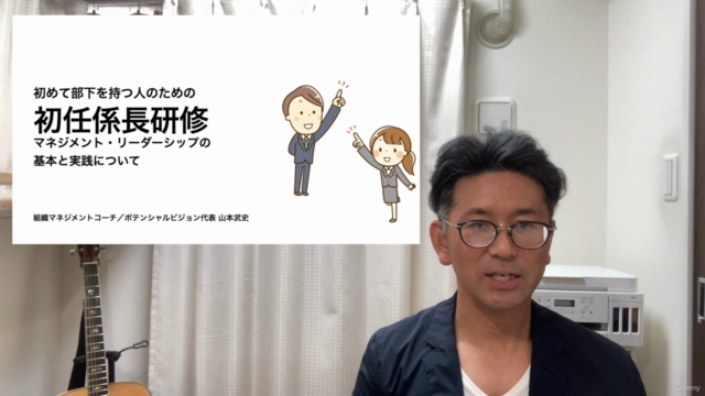 初めて部下を持つ人のための新任係長研修会 – Screenshot 1