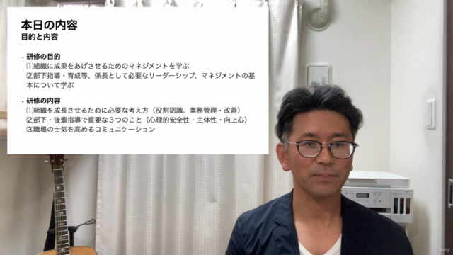 初めて部下を持つ人のための新任係長研修会 – Screenshot 4