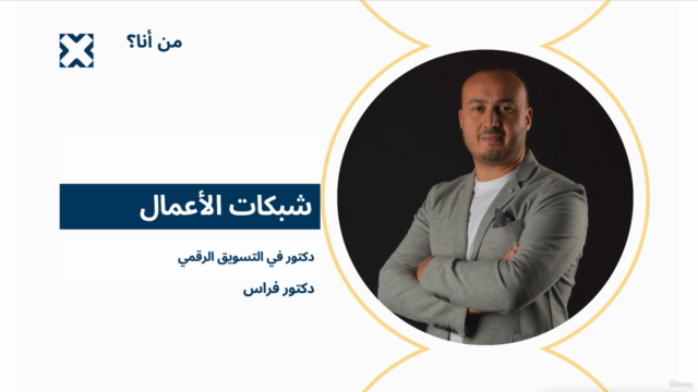 Business Networking - نحو فهم شامل لشبكات الأعمال وتطبيقاتها – Screenshot 1