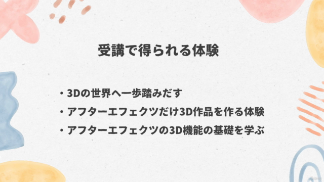 AfterEffects【脱初心者】3DCG入門【3Dテキストアニメーション】をAe標準機能だけで攻略! – Screenshot 1