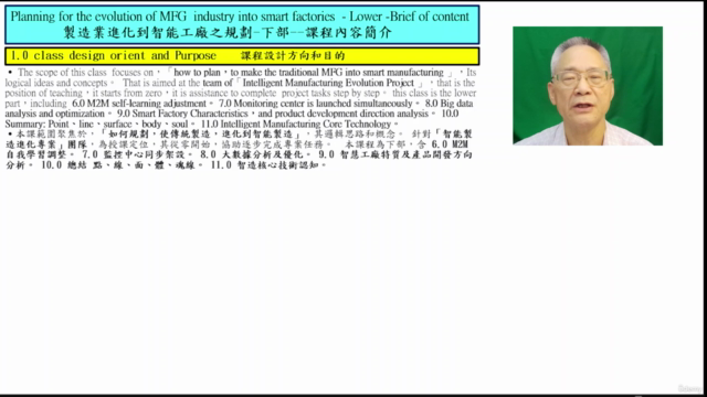 製造業進化到智能工廠之規劃-下部 – Screenshot 1