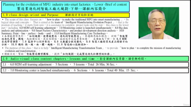 製造業進化到智能工廠之規劃-下部 – Screenshot 2
