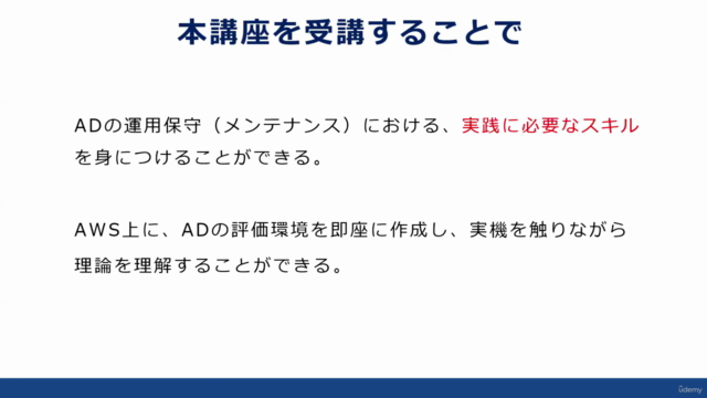 AWSで作って学ぶActive Directoryメンテナンス基礎と実践 – Screenshot 1