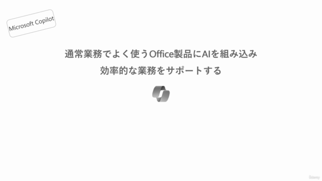 Microsoft Copilot 入門 – Screenshot 2