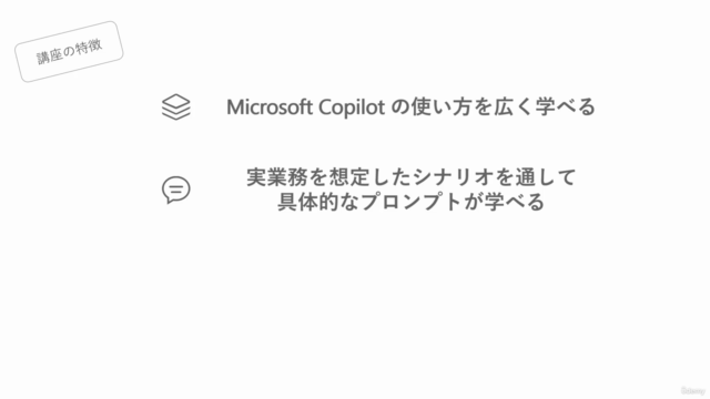 Microsoft Copilot 入門 – Screenshot 4