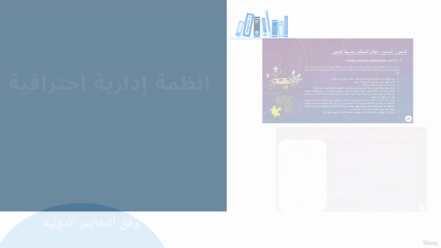 دبلوم المهارات الإدارية الإحترافية – Screenshot 4