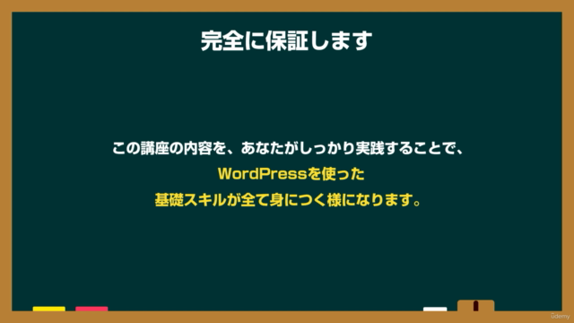 WordPress6.8対応・基礎マスター講座・ホームページ制作・初心者からWordPressをちゃんと学ぶ – Screenshot 2
