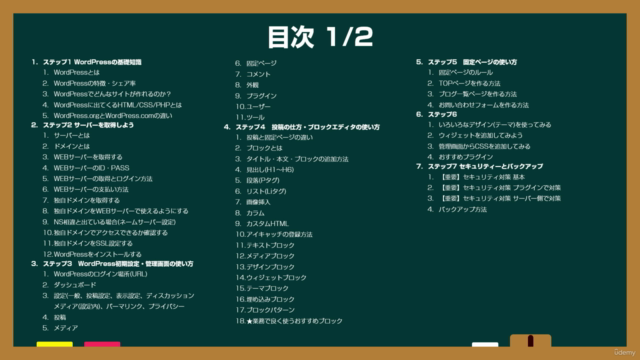 WordPress6.8対応・基礎マスター講座・ホームページ制作・初心者からWordPressをちゃんと学ぶ – Screenshot 3