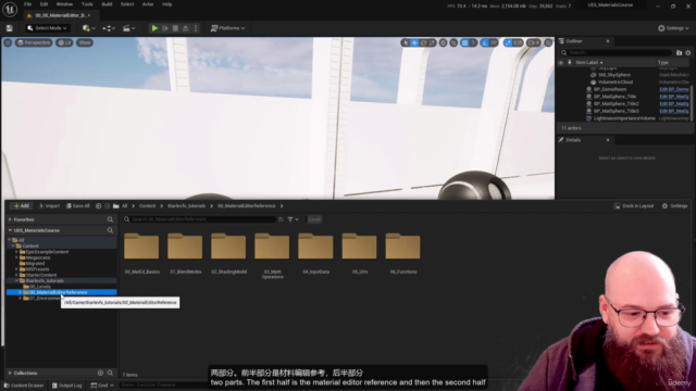 虚幻引擎材质完全入门课程【中字】 – Screenshot 3