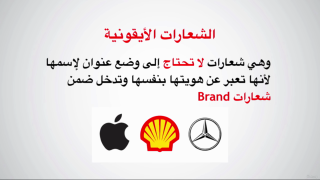 إحترف تصميم الشعارات الإحترافية باستخدام اليستريتور – Screenshot 3