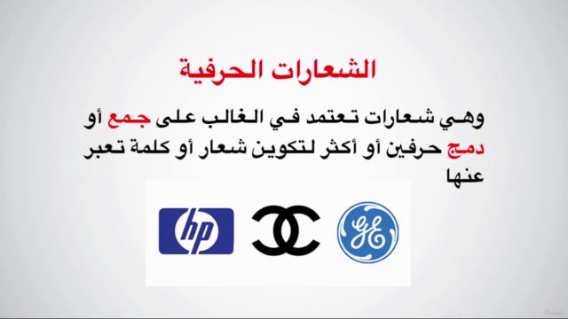 إحترف تصميم الشعارات الإحترافية باستخدام اليستريتور – Screenshot 4