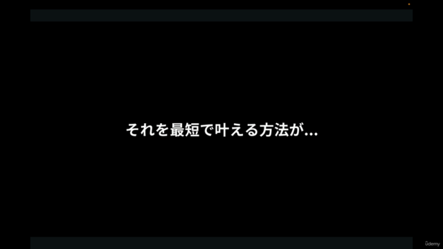 【2025年最新版】ゼロから人気のUdemyの講師になる為のコース制作完全マスターガイド Unofficial 非公式 – Screenshot 1