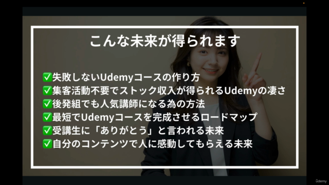 【2025年最新版】ゼロから人気のUdemyの講師になる為のコース制作完全マスターガイド Unofficial 非公式 – Screenshot 3