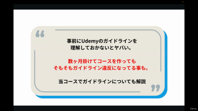 【2025年最新版】ゼロから人気のUdemyの講師になる為のコース制作完全マスターガイド Unofficial 非公式 – Screenshot 4