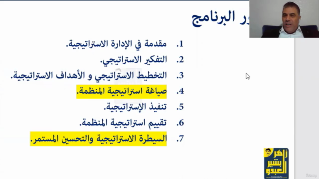 Integrated Diploma in Strategic Management (IDSM) "Arabic" – Screenshot 1