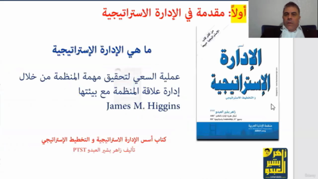 Integrated Diploma in Strategic Management (IDSM) "Arabic" – Screenshot 2